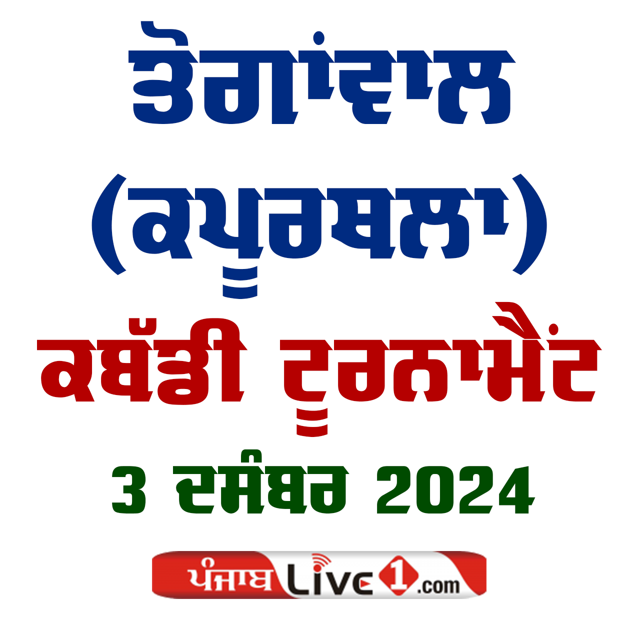 Toganwal (Kapurthala) Kabaddi Tournament 3 Dec 2024